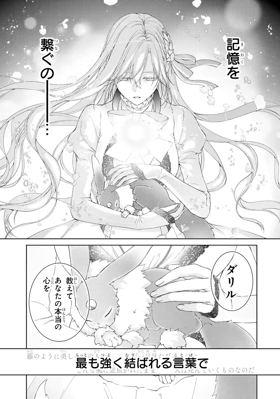 Akuyaku Reijou wa Dekiai Route ni Hairimashita!? Chapter 23 25ページ