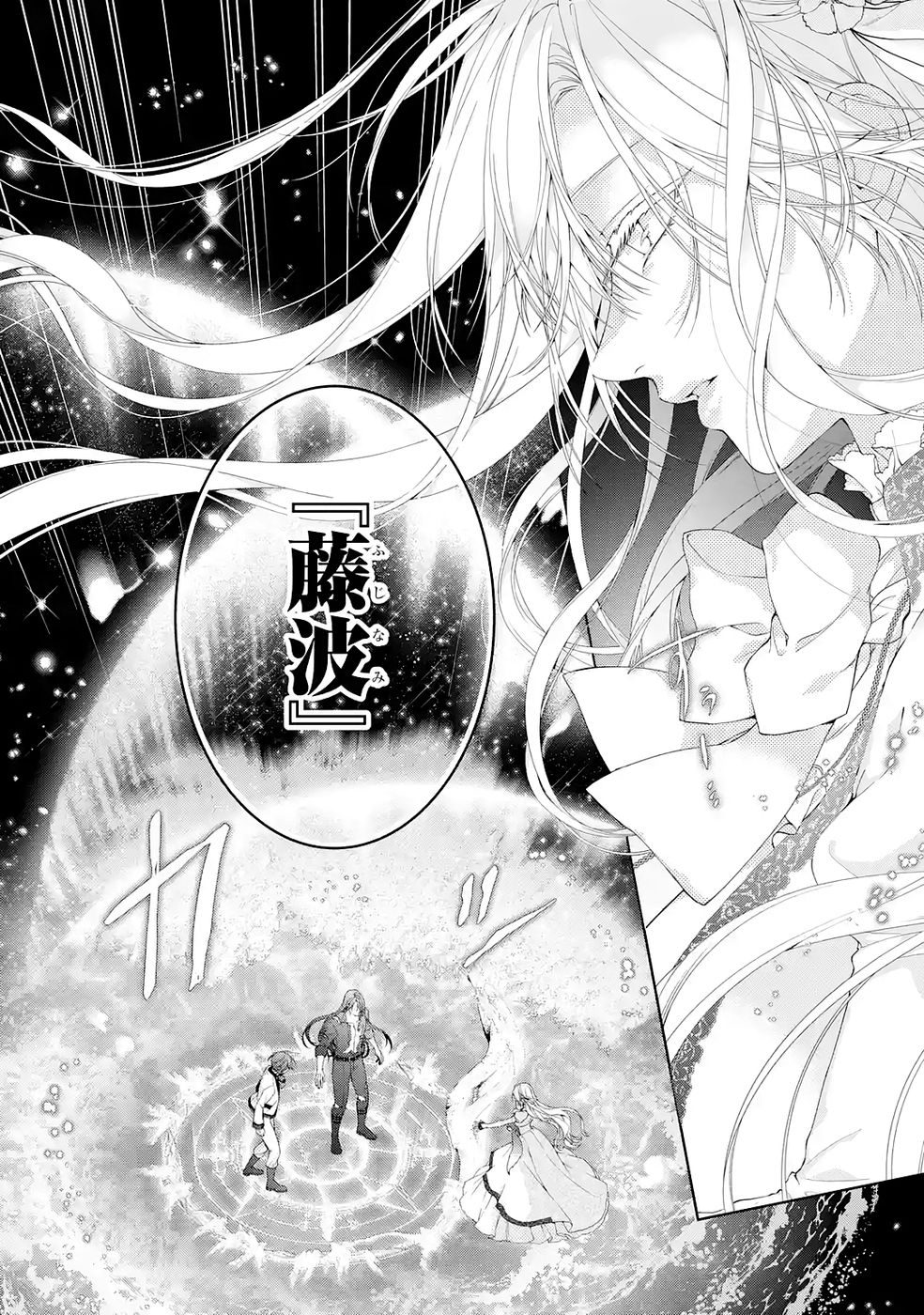 Akuyaku Reijou wa Dekiai Route ni Hairimashita!? Chapter 23 26ページ