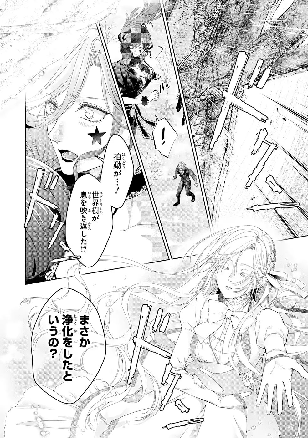 Akuyaku Reijou wa Dekiai Route ni Hairimashita!? Chapter 23 28ページ