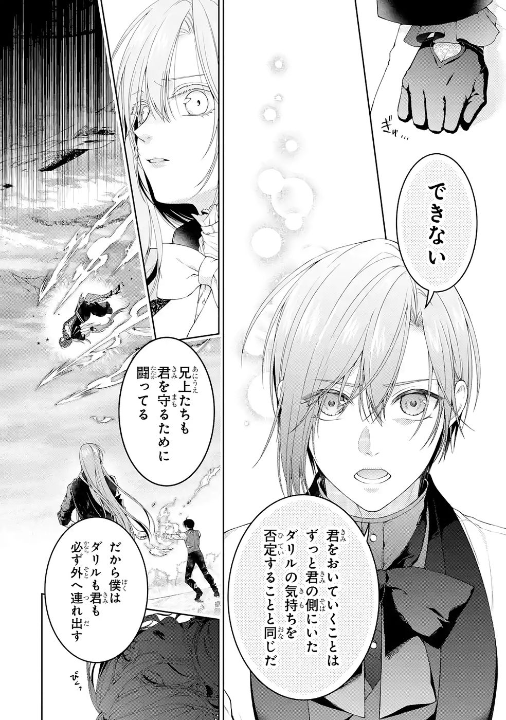 Akuyaku Reijou wa Dekiai Route ni Hairimashita!? Chapter 23 4ページ