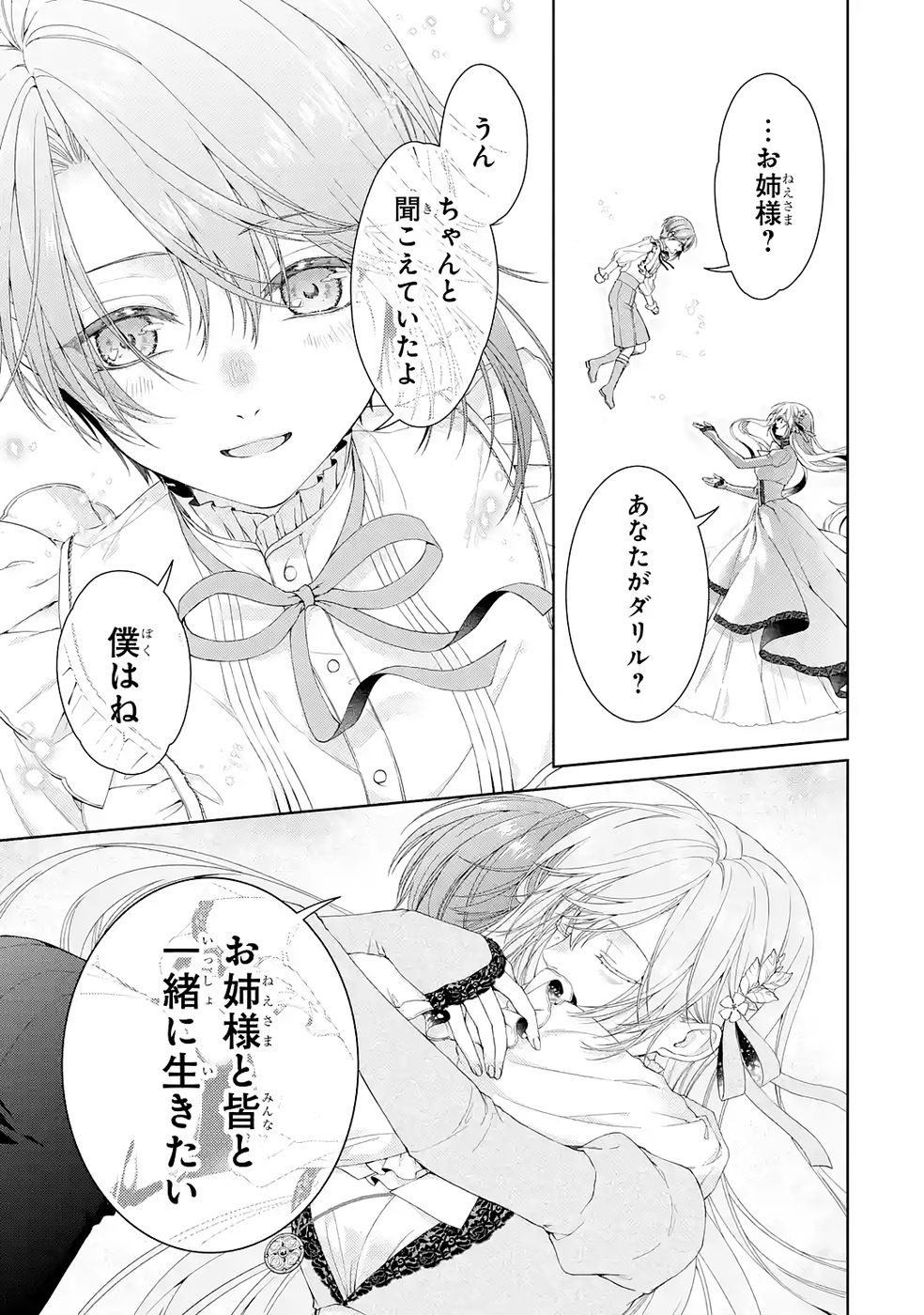 Akuyaku Reijou wa Dekiai Route ni Hairimashita!? Chapter 23 31ページ