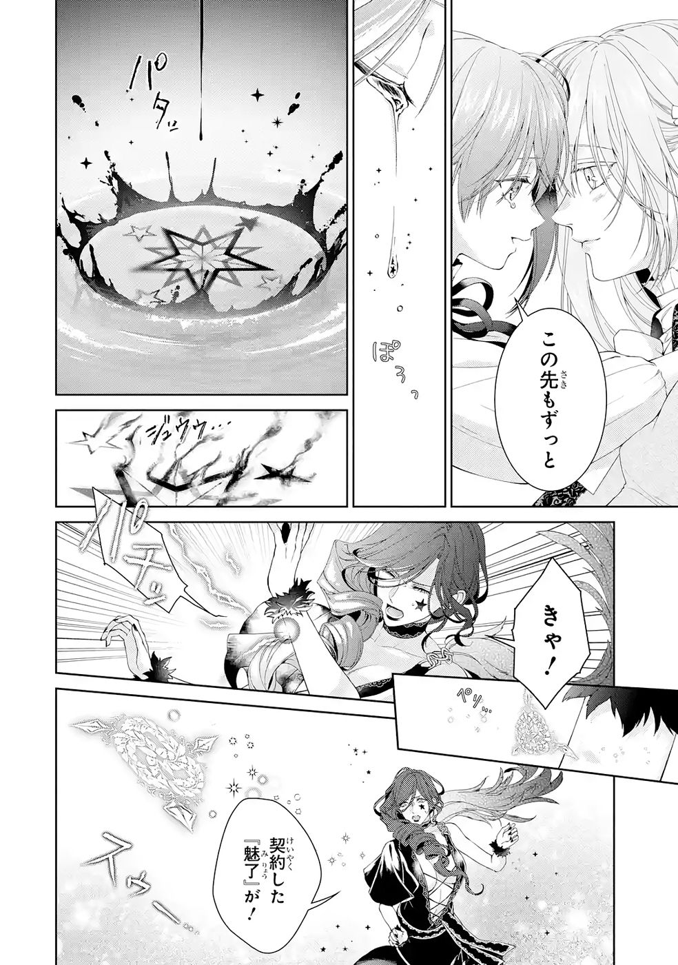 Akuyaku Reijou wa Dekiai Route ni Hairimashita!? Chapter 23 32ページ