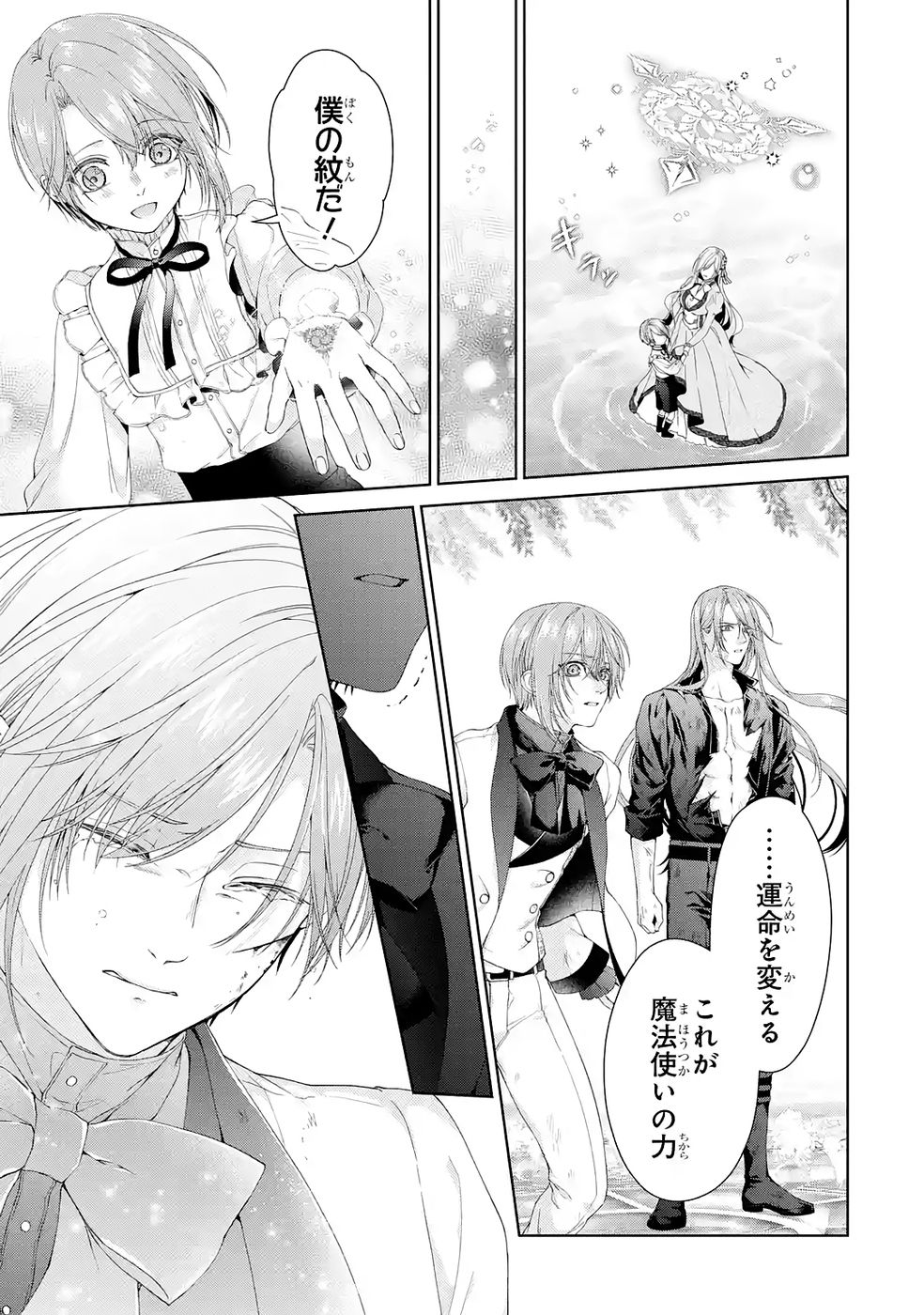 Akuyaku Reijou wa Dekiai Route ni Hairimashita!? Chapter 23 33ページ