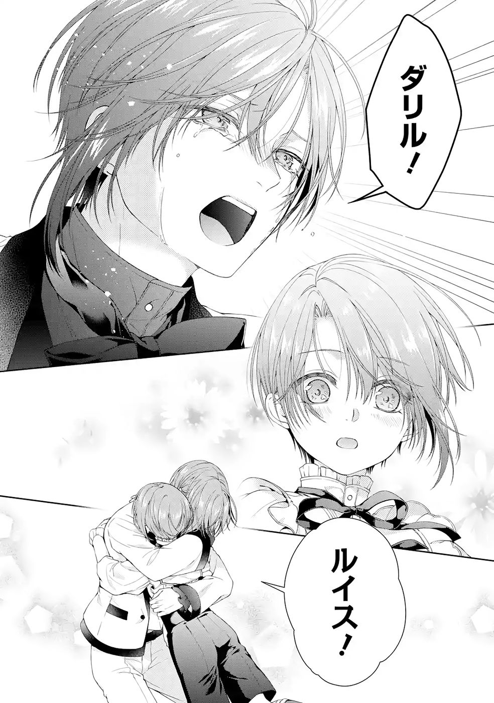 Akuyaku Reijou wa Dekiai Route ni Hairimashita!? Chapter 23 34ページ