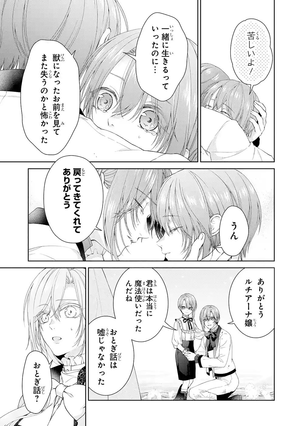 Akuyaku Reijou wa Dekiai Route ni Hairimashita!? Chapter 23 35ページ