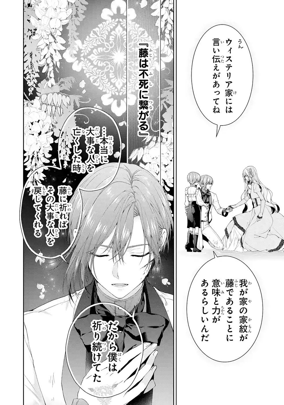 Akuyaku Reijou wa Dekiai Route ni Hairimashita!? Chapter 23 36ページ