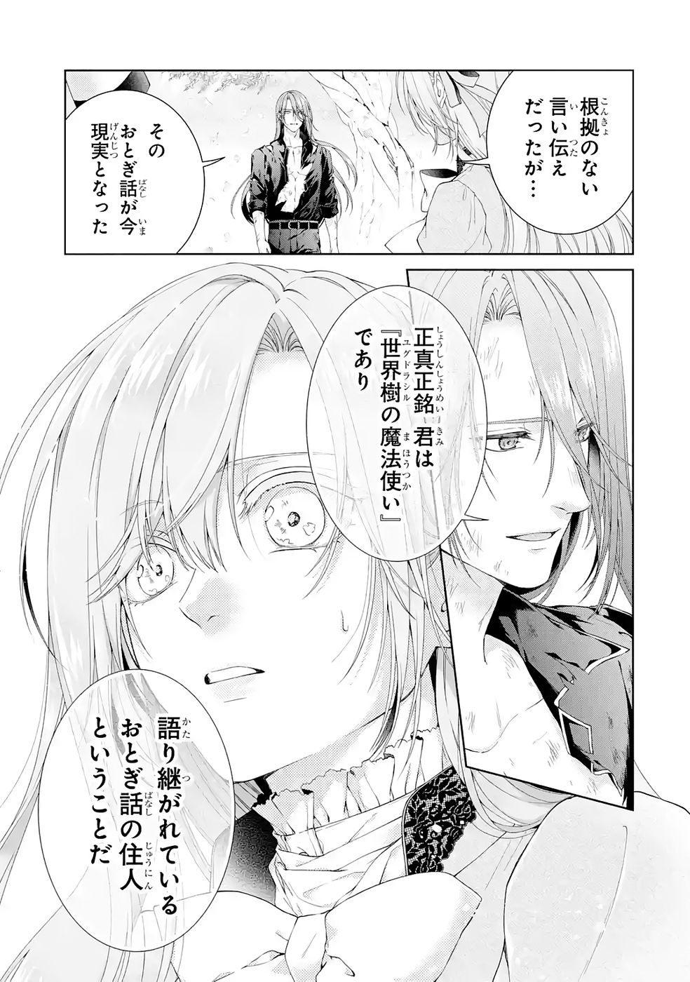 Akuyaku Reijou wa Dekiai Route ni Hairimashita!? Chapter 23 37ページ