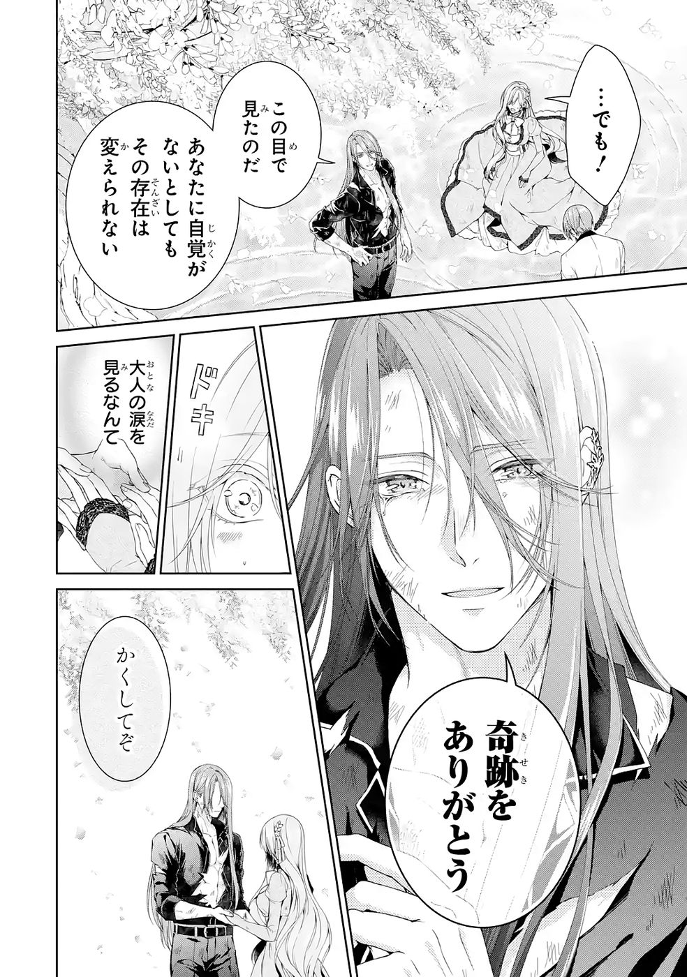 Akuyaku Reijou wa Dekiai Route ni Hairimashita!? Chapter 23 38ページ