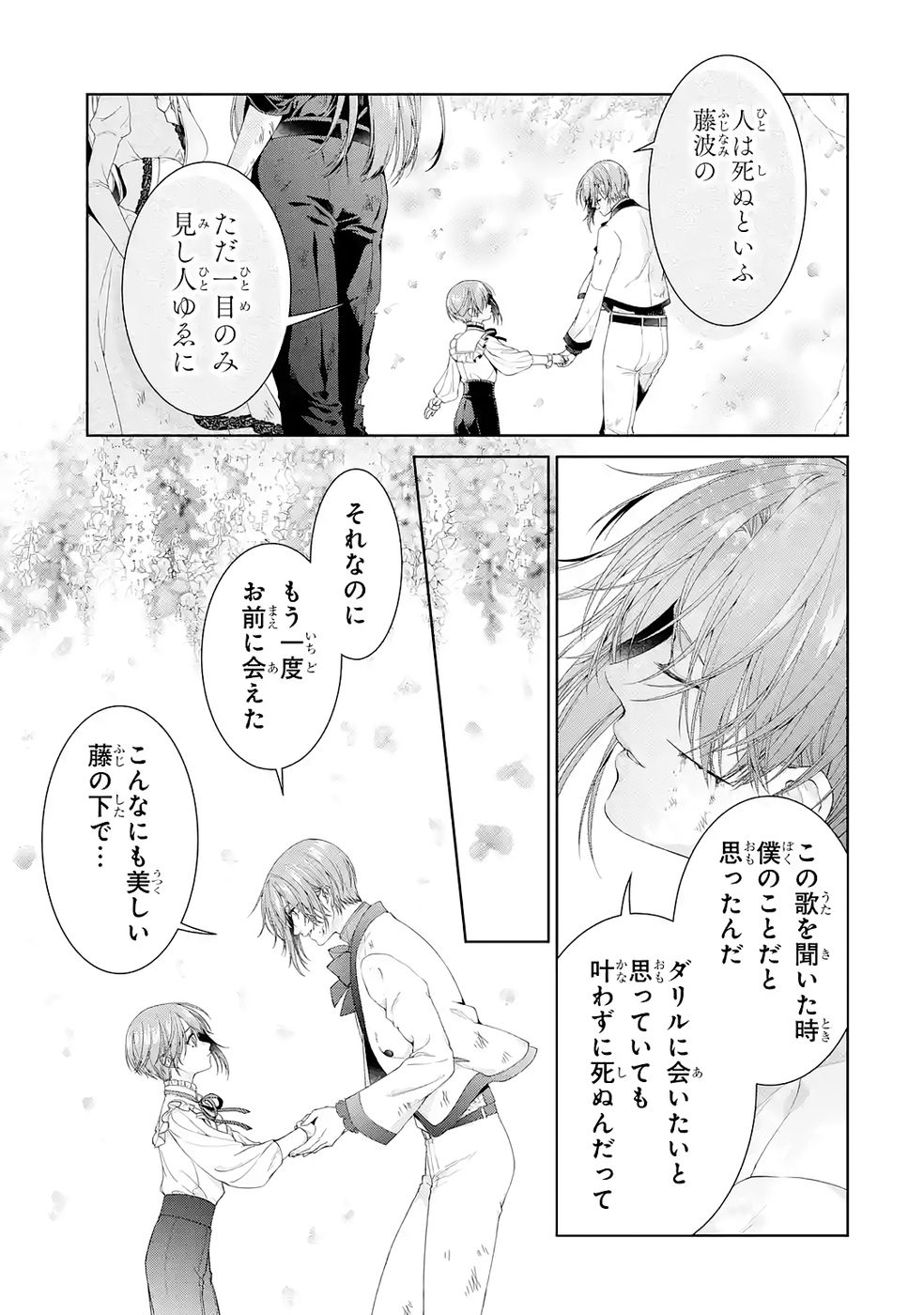 Akuyaku Reijou wa Dekiai Route ni Hairimashita!? Chapter 23 39ページ
