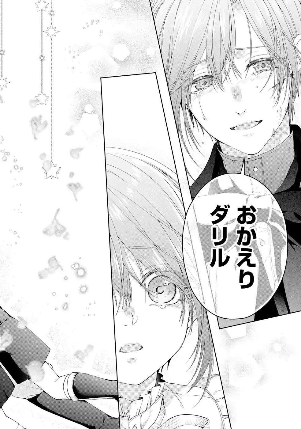 Akuyaku Reijou wa Dekiai Route ni Hairimashita!? Chapter 23 40ページ
