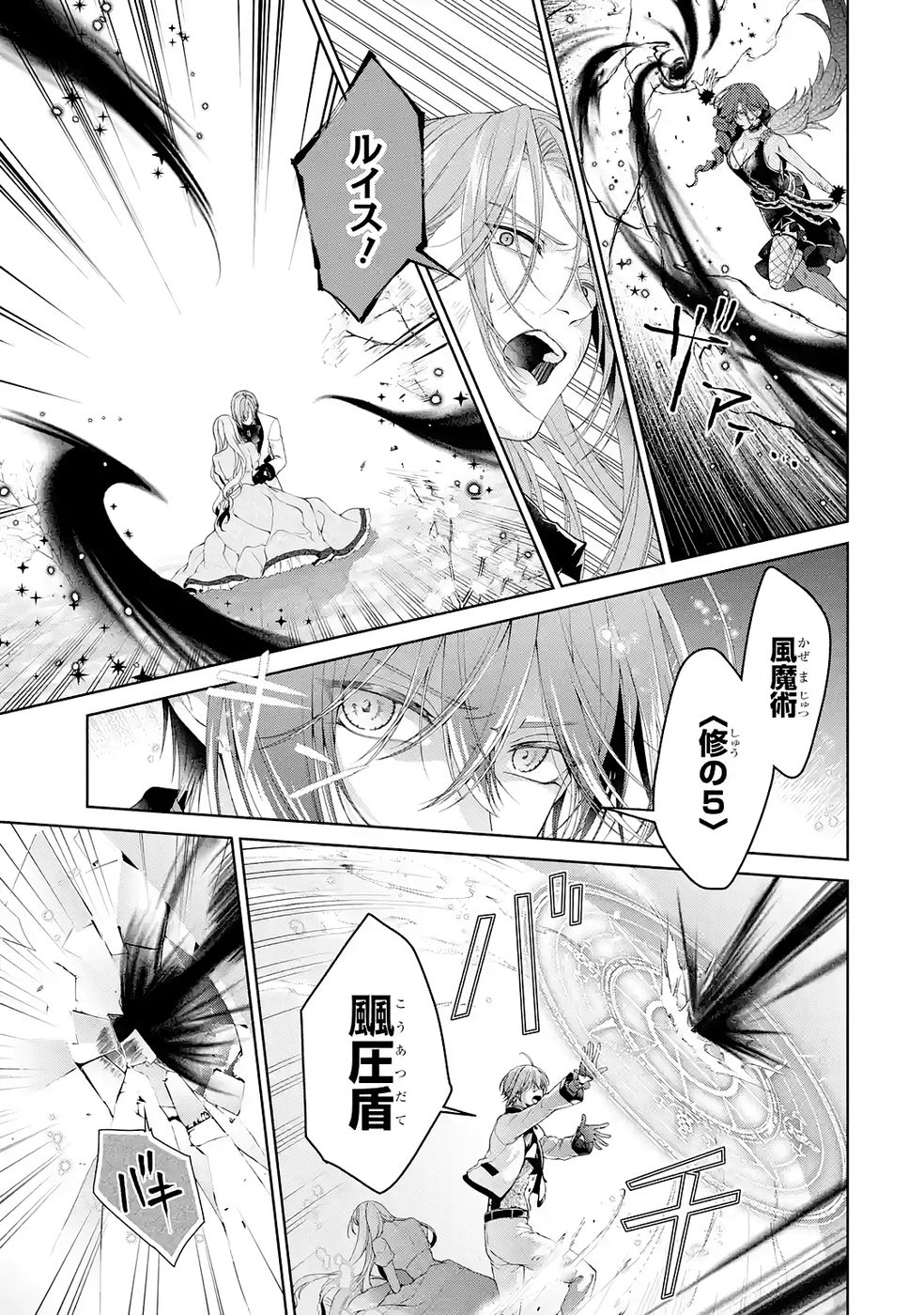 Akuyaku Reijou wa Dekiai Route ni Hairimashita!? Chapter 23 5ページ