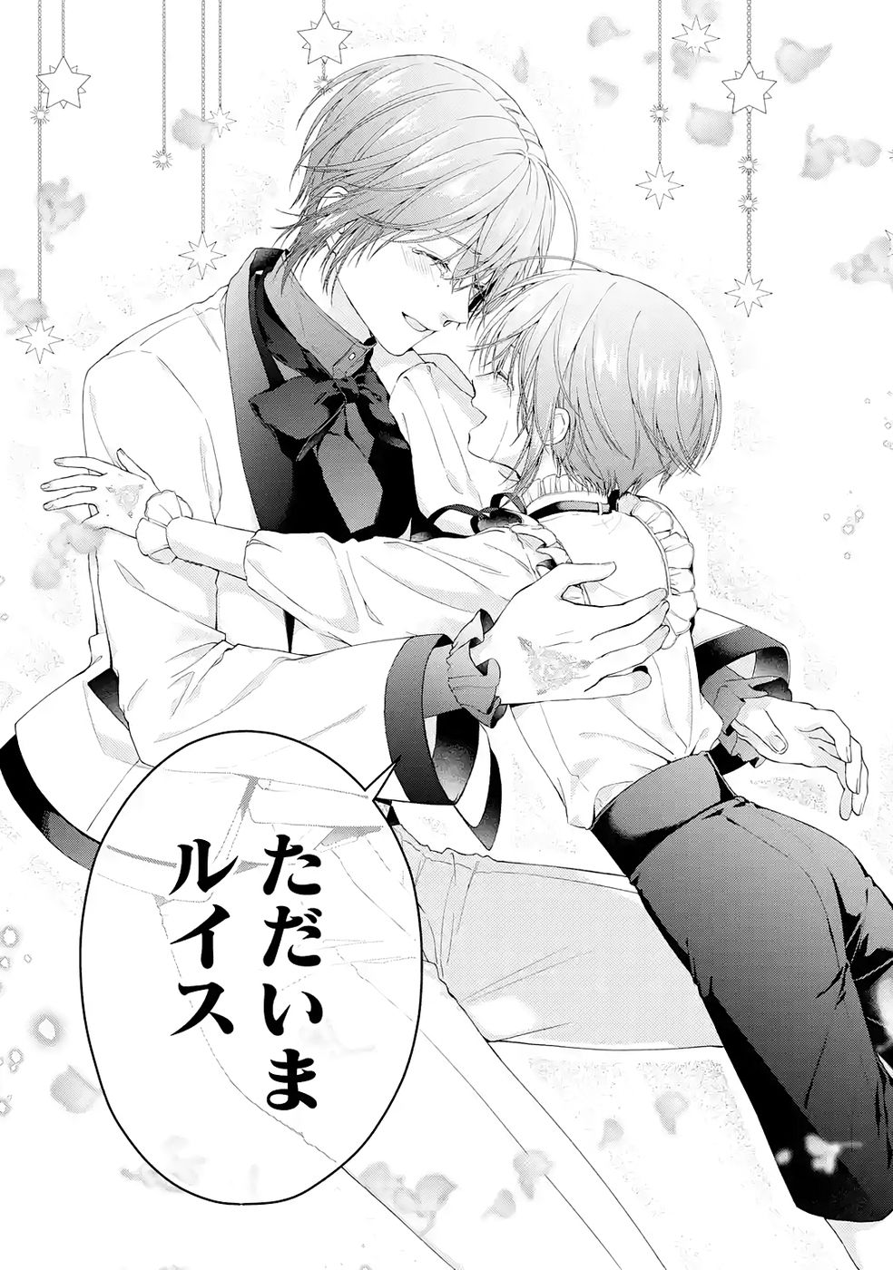 Akuyaku Reijou wa Dekiai Route ni Hairimashita!? Chapter 23 41ページ