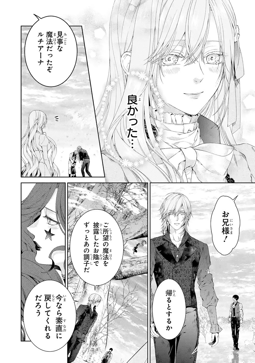 Akuyaku Reijou wa Dekiai Route ni Hairimashita!? Chapter 23 42ページ