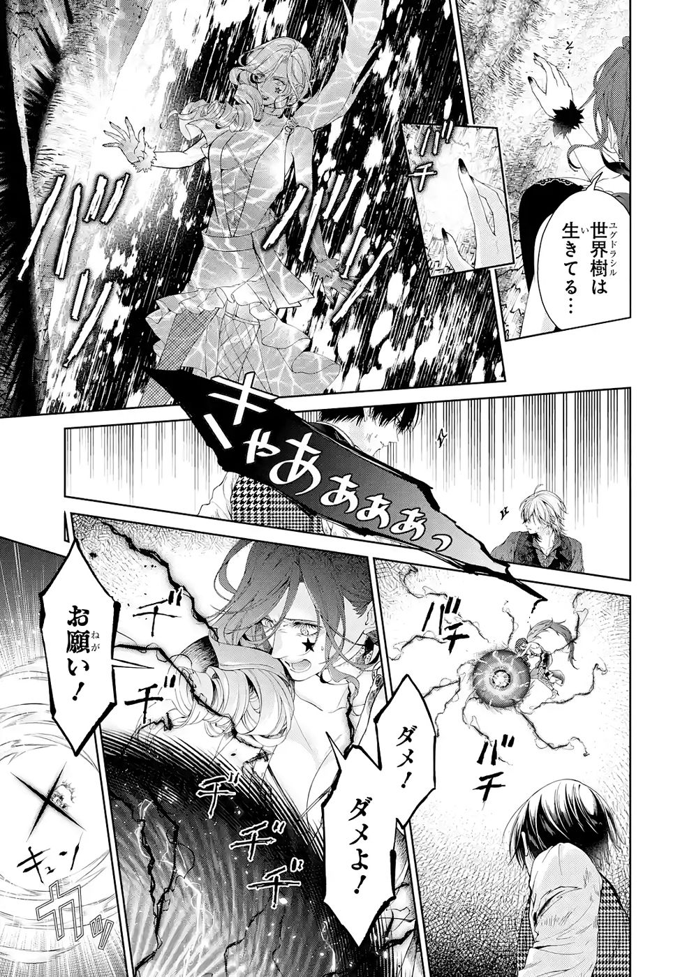 Akuyaku Reijou wa Dekiai Route ni Hairimashita!? Chapter 23 43ページ