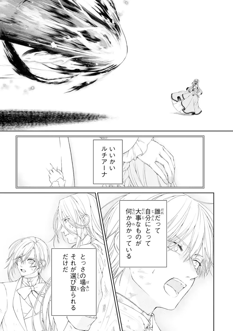 Akuyaku Reijou wa Dekiai Route ni Hairimashita!? Chapter 23 45ページ