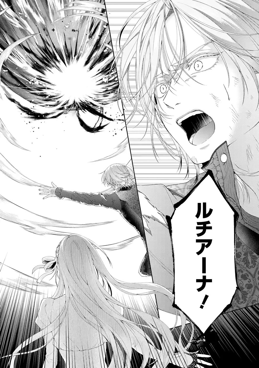 Akuyaku Reijou wa Dekiai Route ni Hairimashita!? Chapter 23 46ページ