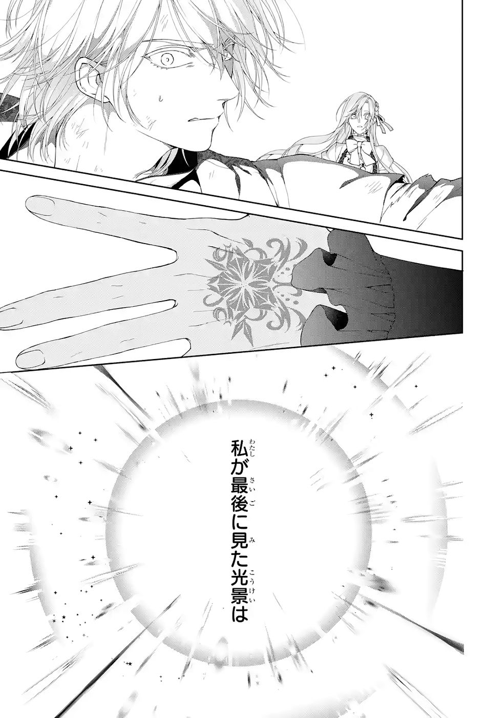 Akuyaku Reijou wa Dekiai Route ni Hairimashita!? Chapter 23 47ページ