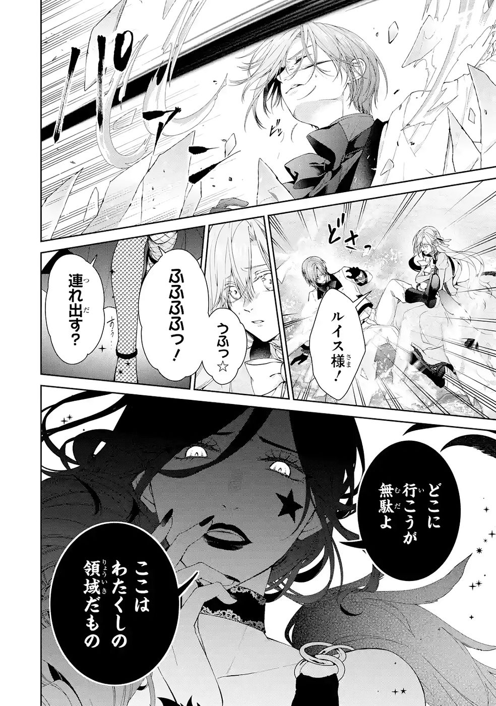 Akuyaku Reijou wa Dekiai Route ni Hairimashita!? Chapter 23 6ページ