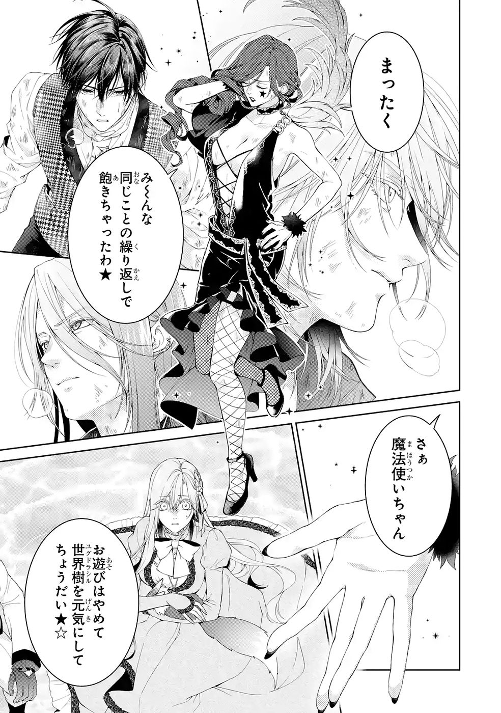 Akuyaku Reijou wa Dekiai Route ni Hairimashita!? Chapter 23 7ページ