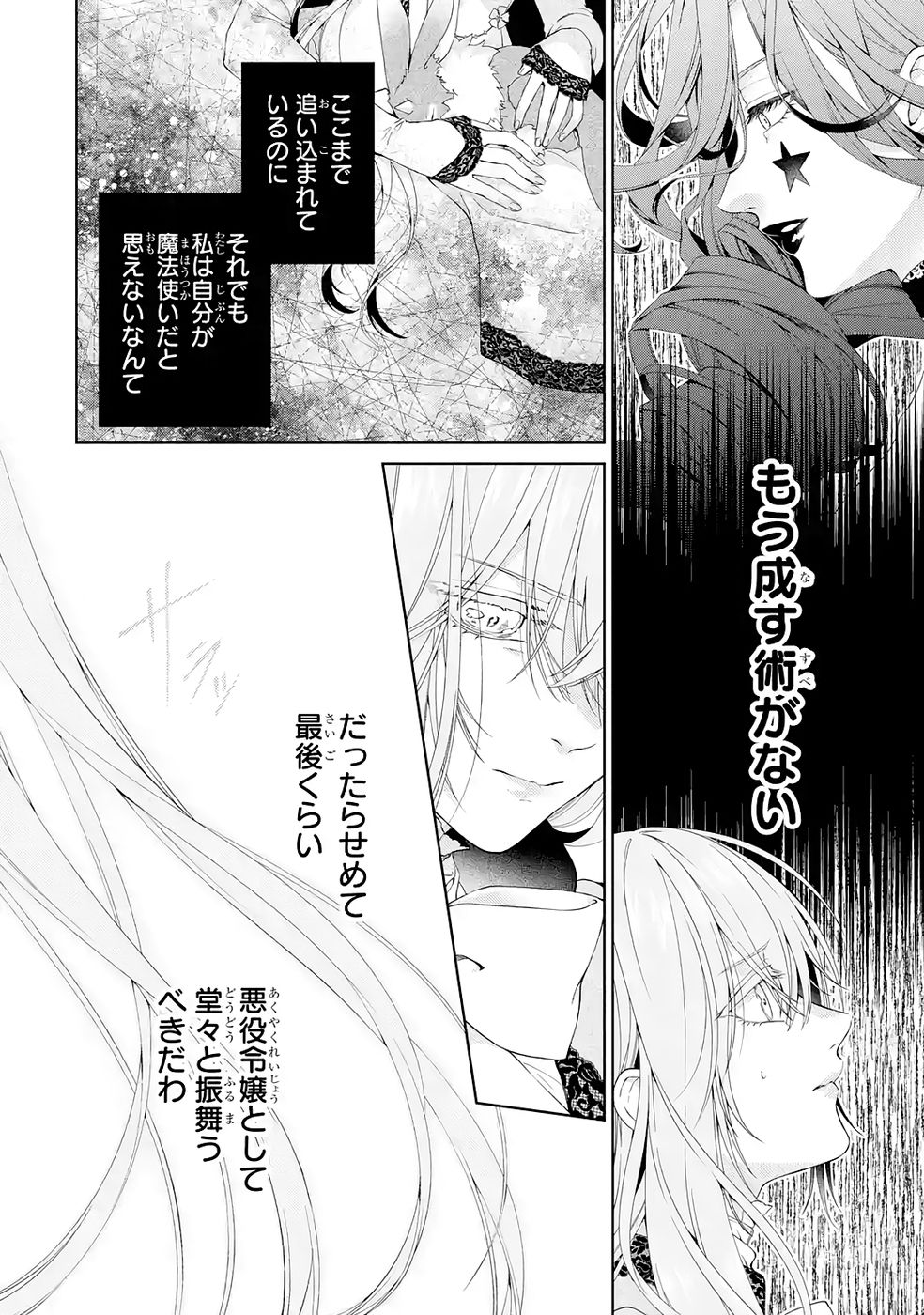 Akuyaku Reijou wa Dekiai Route ni Hairimashita!? Chapter 23 8ページ