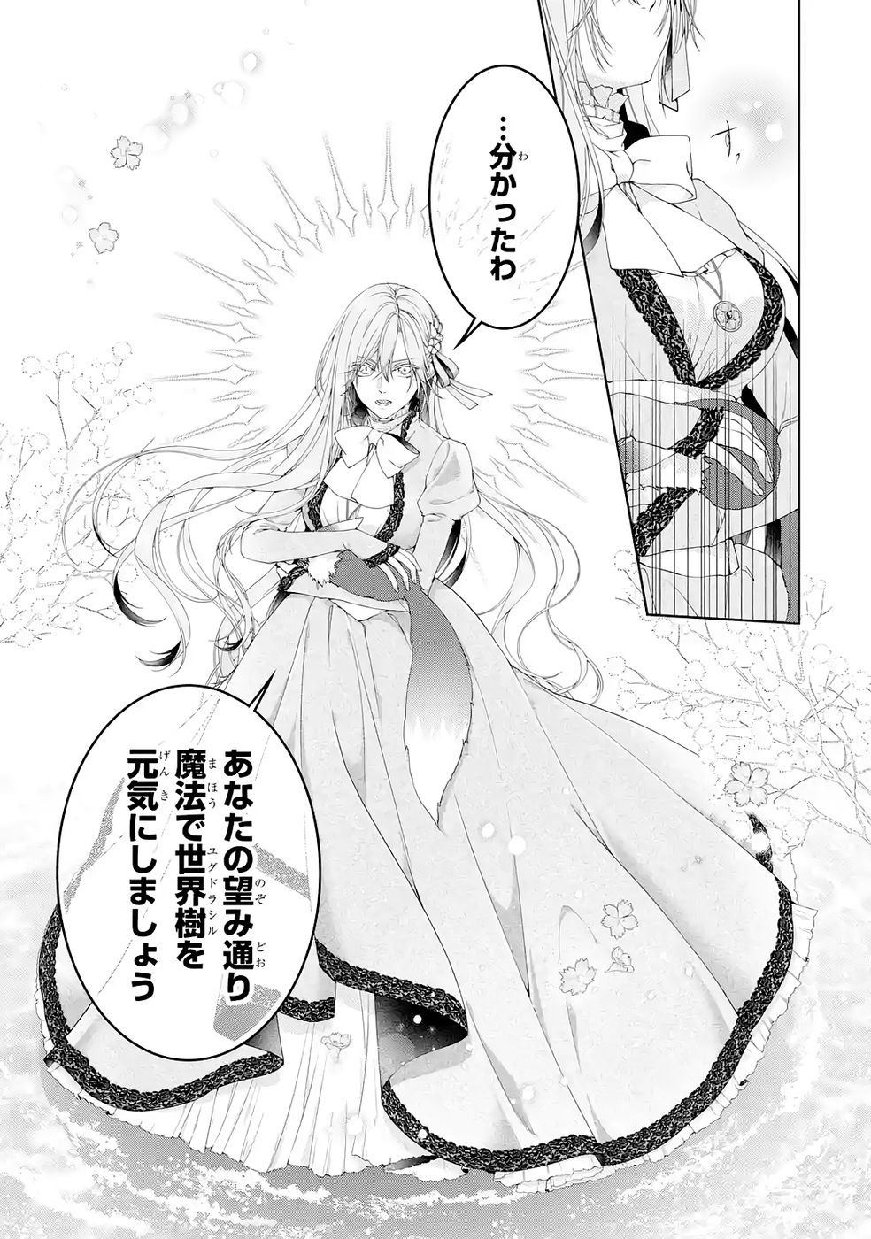 Akuyaku Reijou wa Dekiai Route ni Hairimashita!? Chapter 23 9ページ