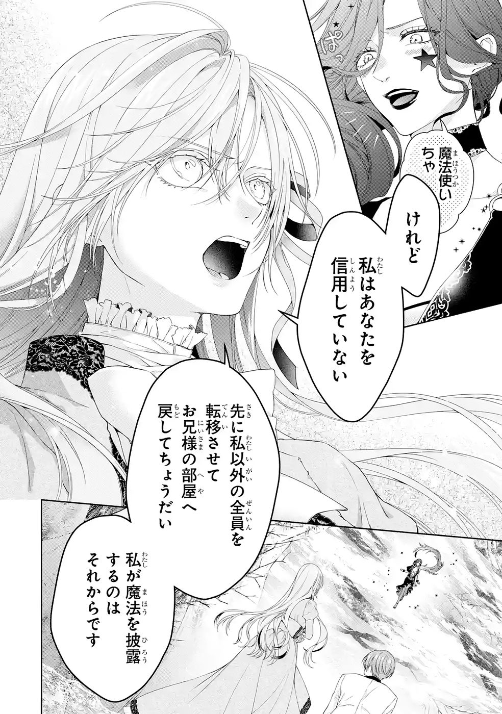 Akuyaku Reijou wa Dekiai Route ni Hairimashita!? Chapter 23 10ページ