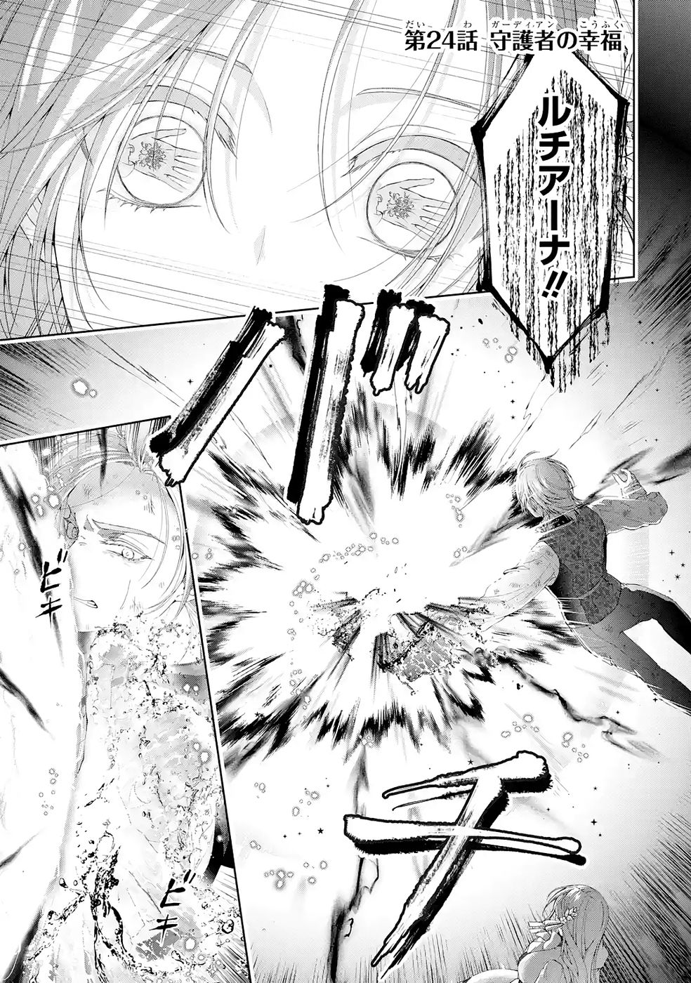 Akuyaku Reijou wa Dekiai Route ni Hairimashita!? Chapter 24 1ページ