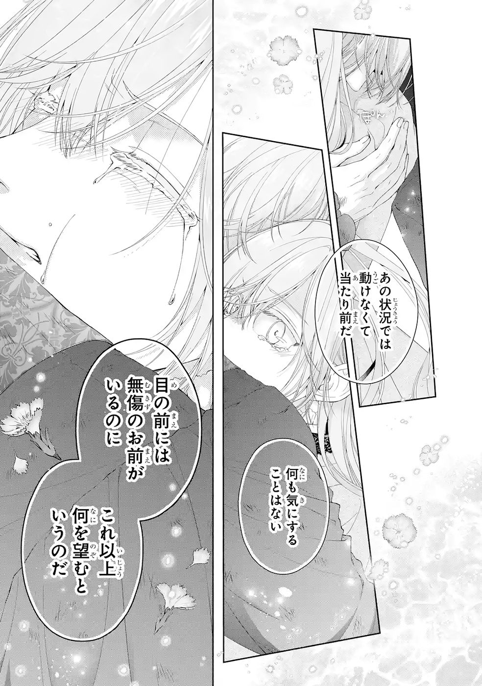 Akuyaku Reijou wa Dekiai Route ni Hairimashita!? Chapter 24 11ページ