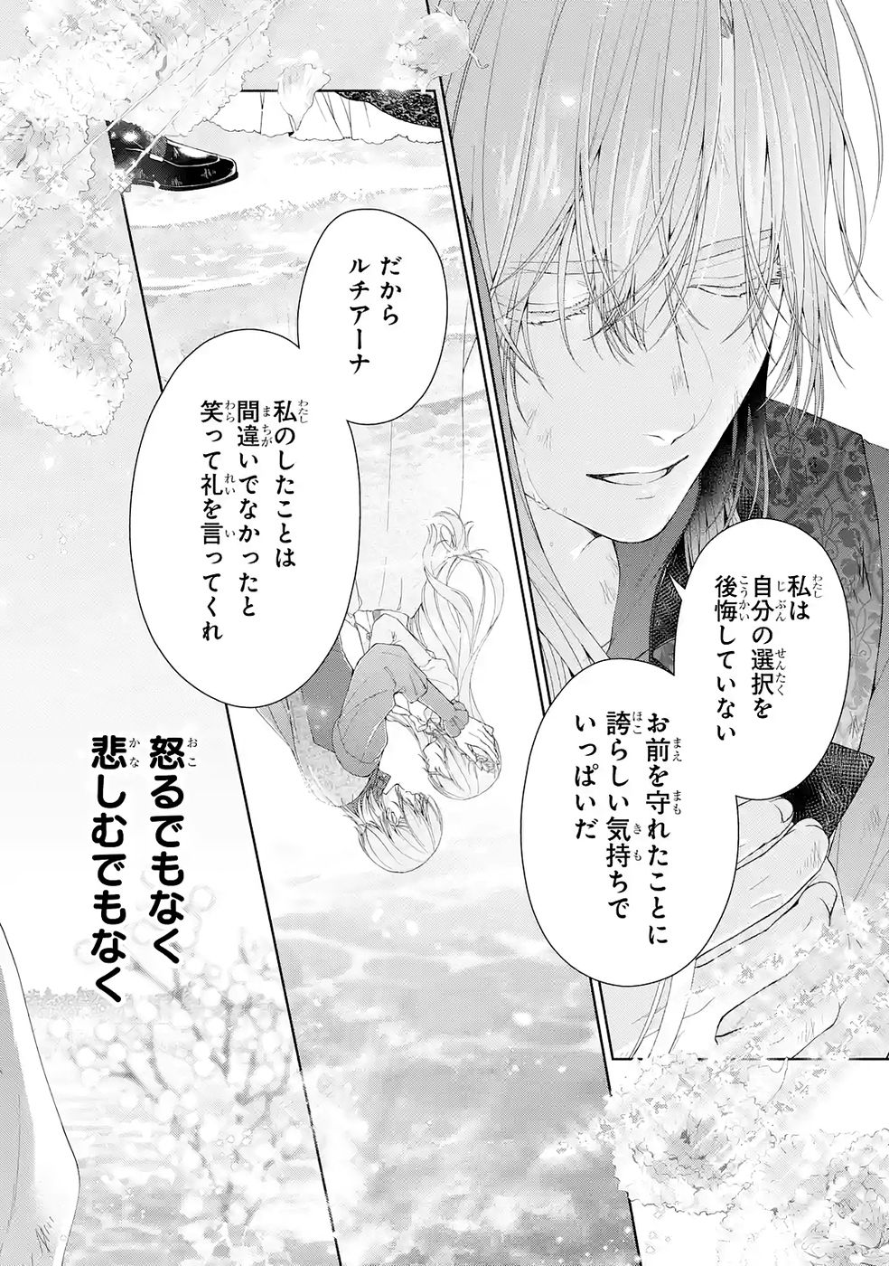 Akuyaku Reijou wa Dekiai Route ni Hairimashita!? Chapter 24 12ページ