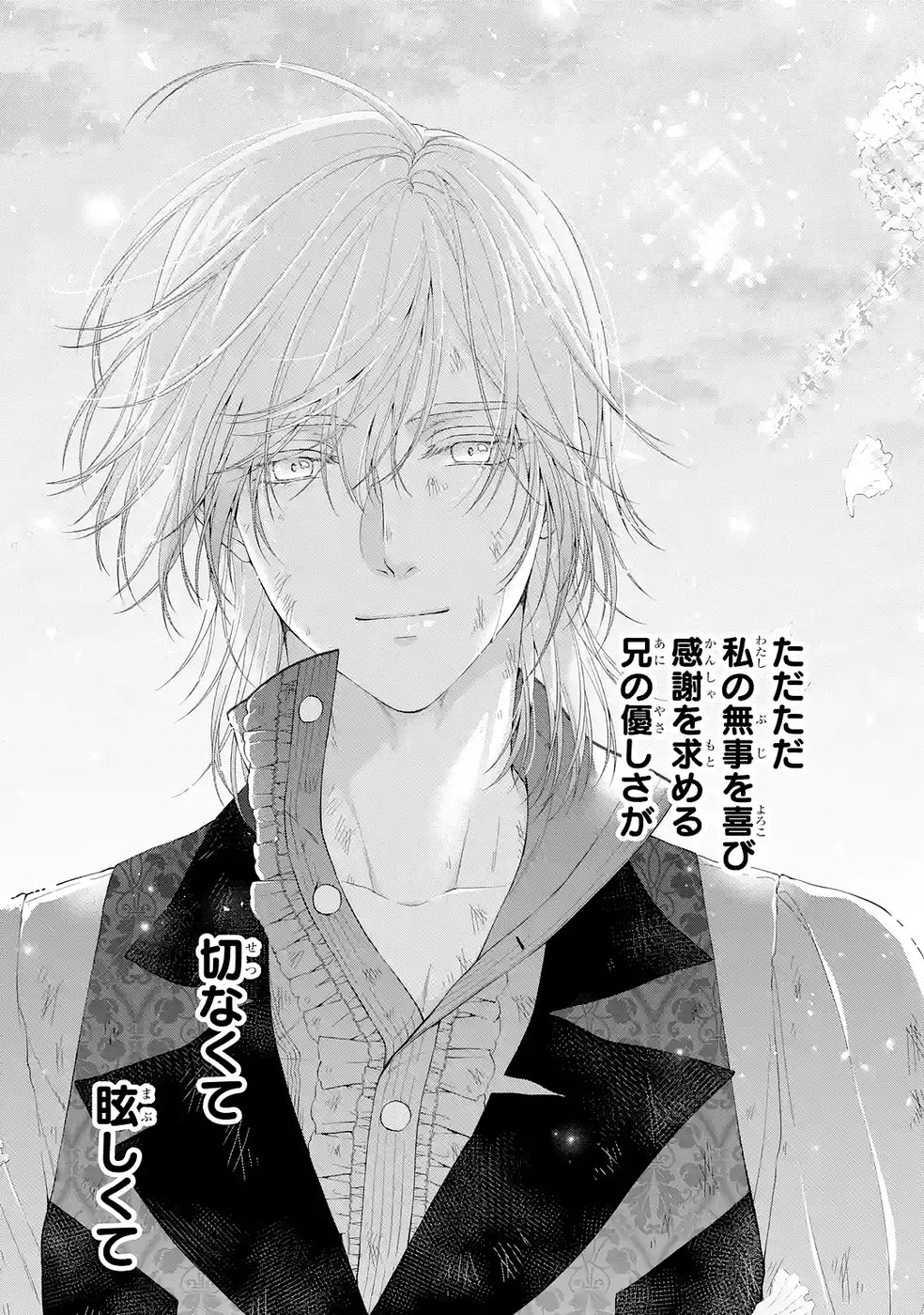 Akuyaku Reijou wa Dekiai Route ni Hairimashita!? Chapter 24 13ページ