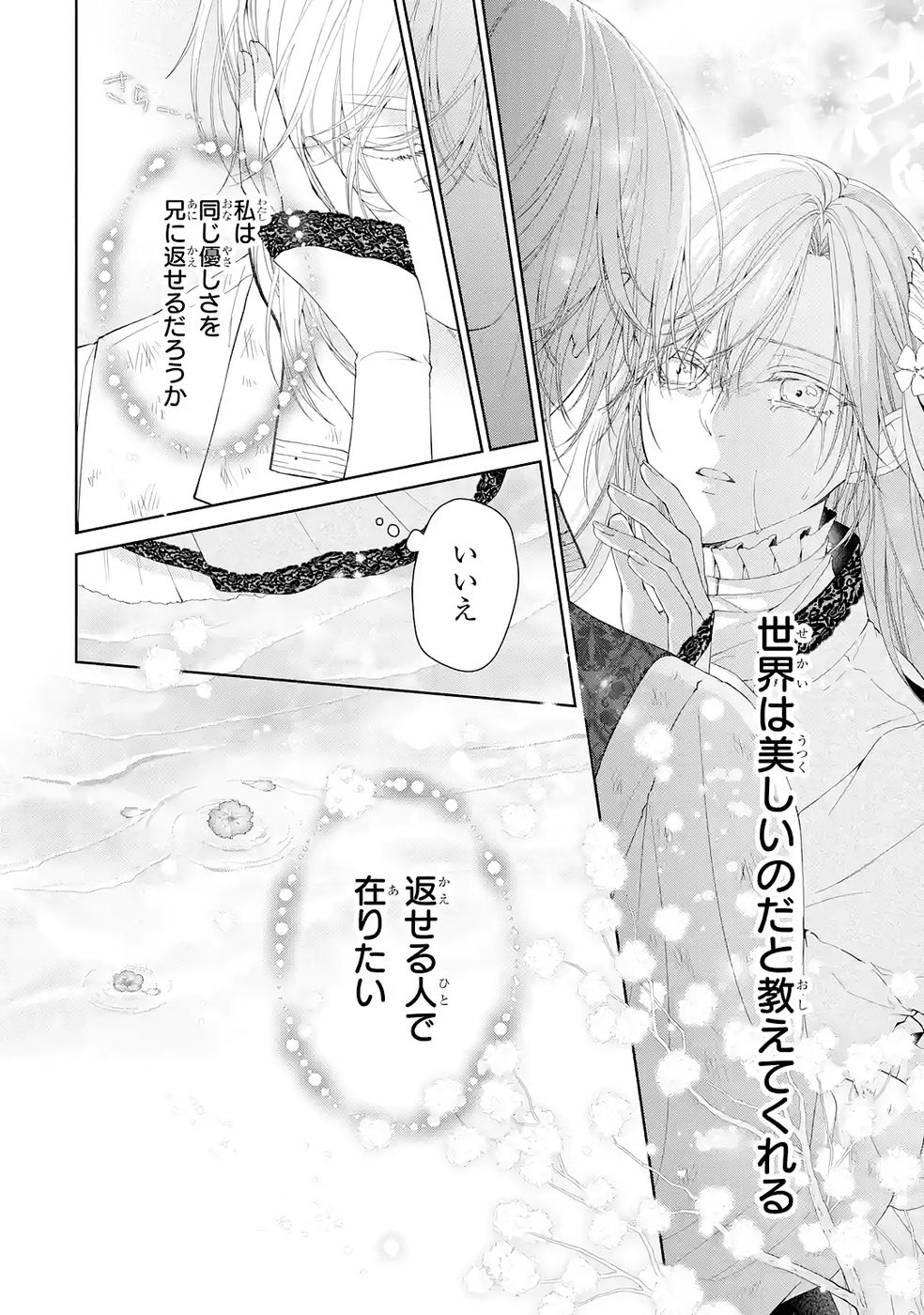 Akuyaku Reijou wa Dekiai Route ni Hairimashita!? Chapter 24 14ページ