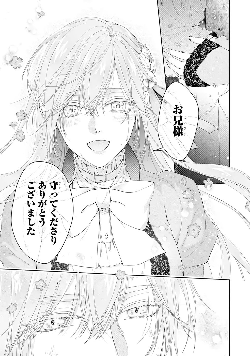 Akuyaku Reijou wa Dekiai Route ni Hairimashita!? Chapter 24 15ページ