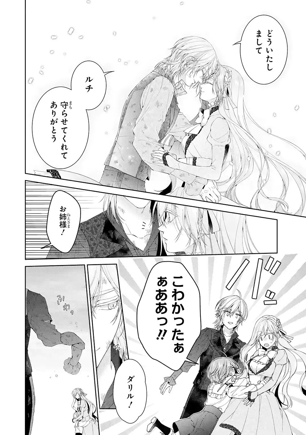 Akuyaku Reijou wa Dekiai Route ni Hairimashita!? Chapter 24 16ページ