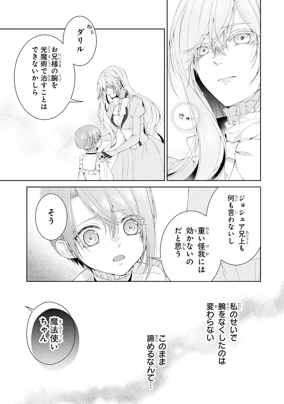 Akuyaku Reijou wa Dekiai Route ni Hairimashita!? Chapter 24 17ページ