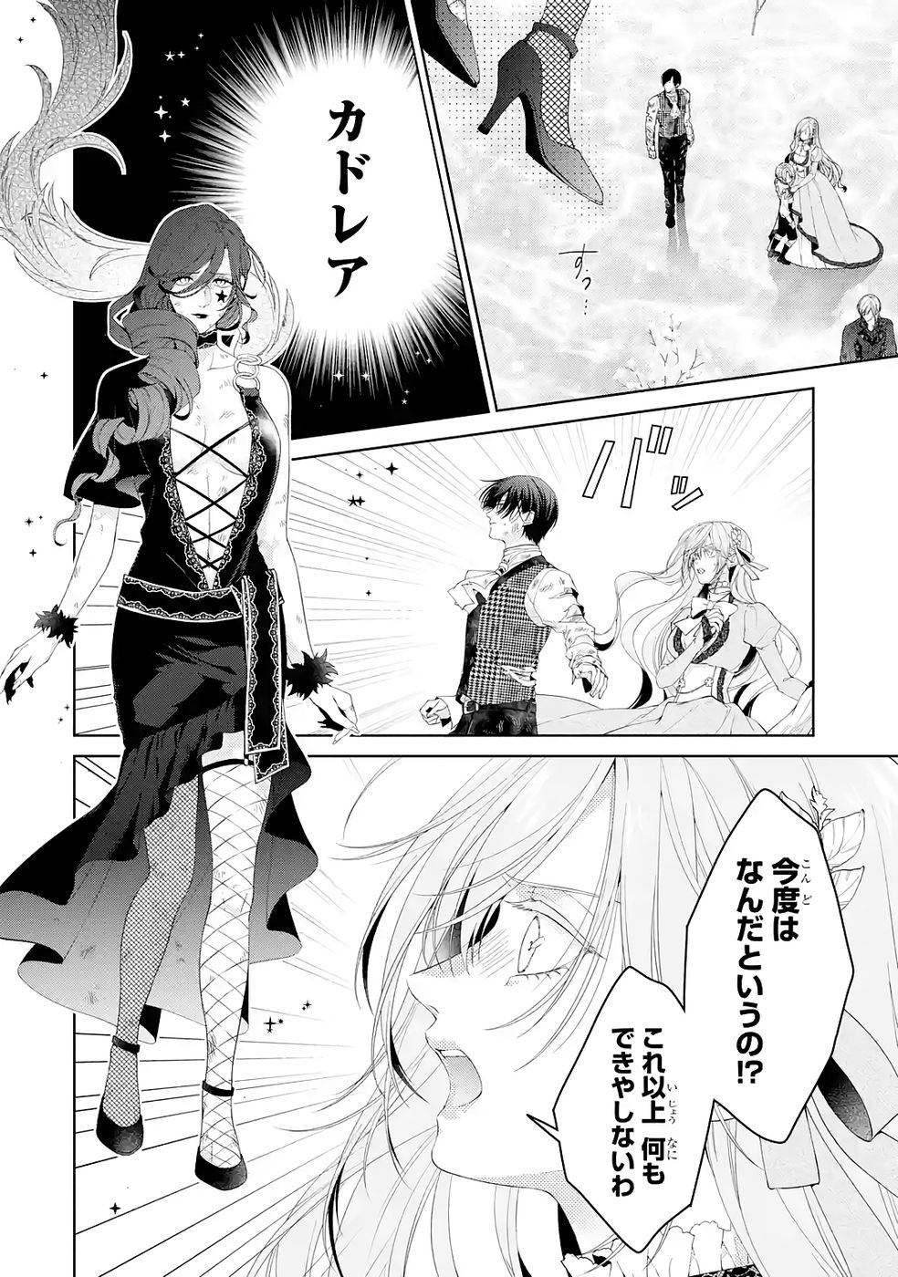 Akuyaku Reijou wa Dekiai Route ni Hairimashita!? Chapter 24 18ページ