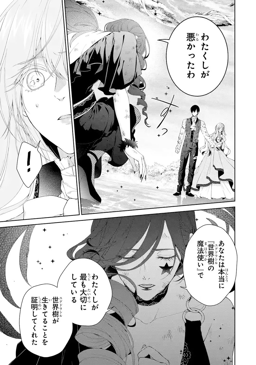 Akuyaku Reijou wa Dekiai Route ni Hairimashita!? Chapter 24 19ページ