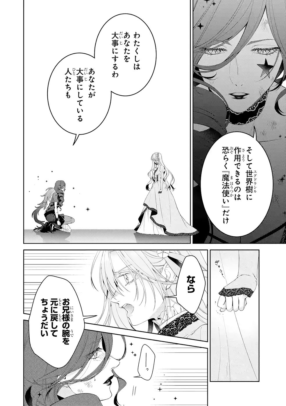 Akuyaku Reijou wa Dekiai Route ni Hairimashita!? Chapter 24 20ページ