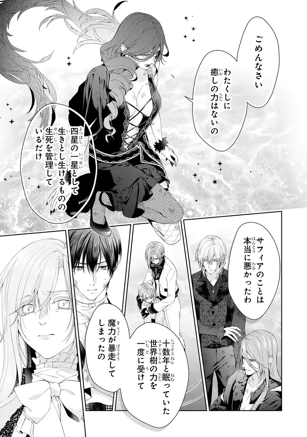 Akuyaku Reijou wa Dekiai Route ni Hairimashita!? Chapter 24 21ページ