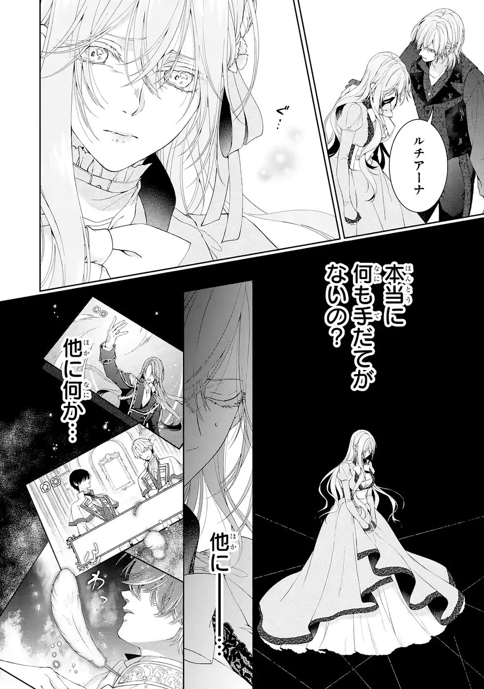 Akuyaku Reijou wa Dekiai Route ni Hairimashita!? Chapter 24 22ページ