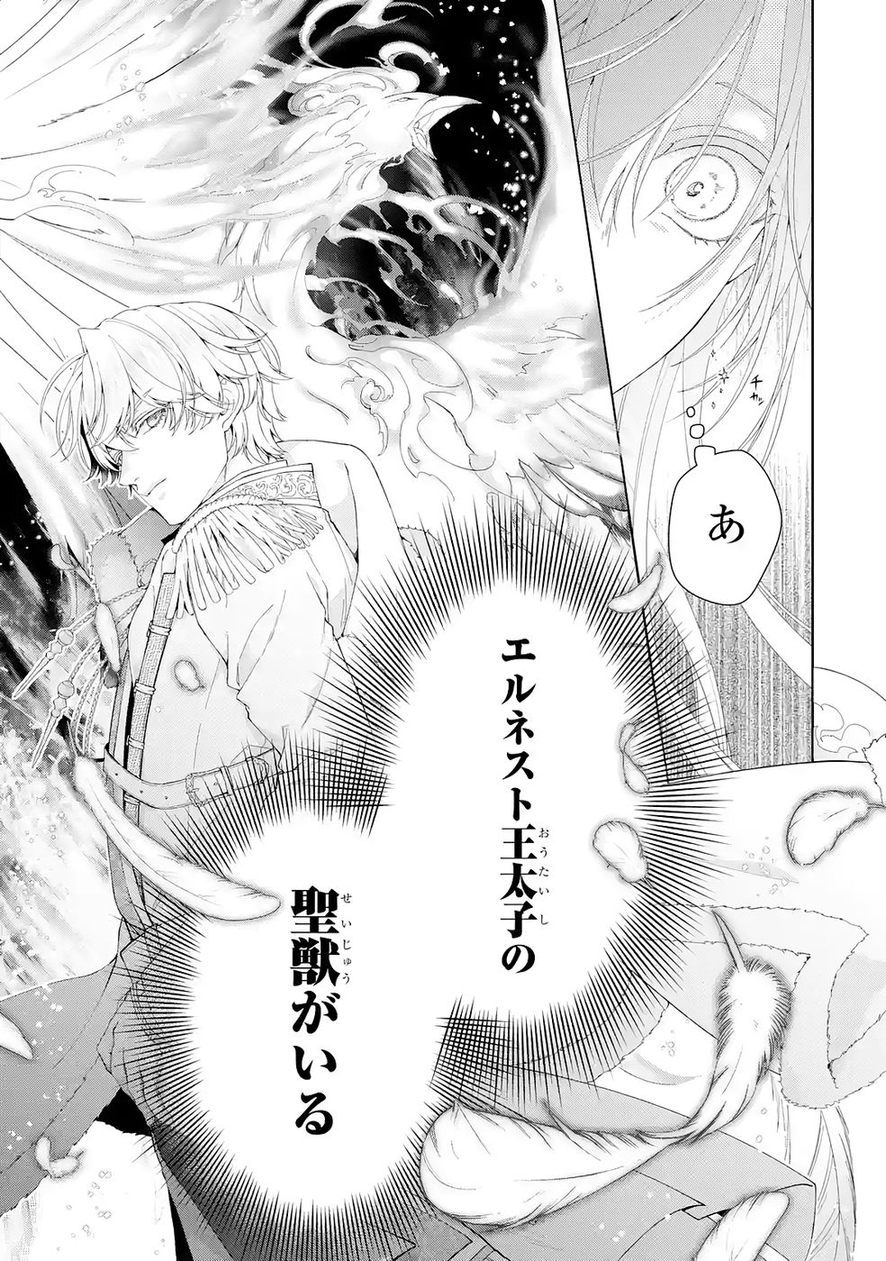 Akuyaku Reijou wa Dekiai Route ni Hairimashita!? Chapter 24 23ページ
