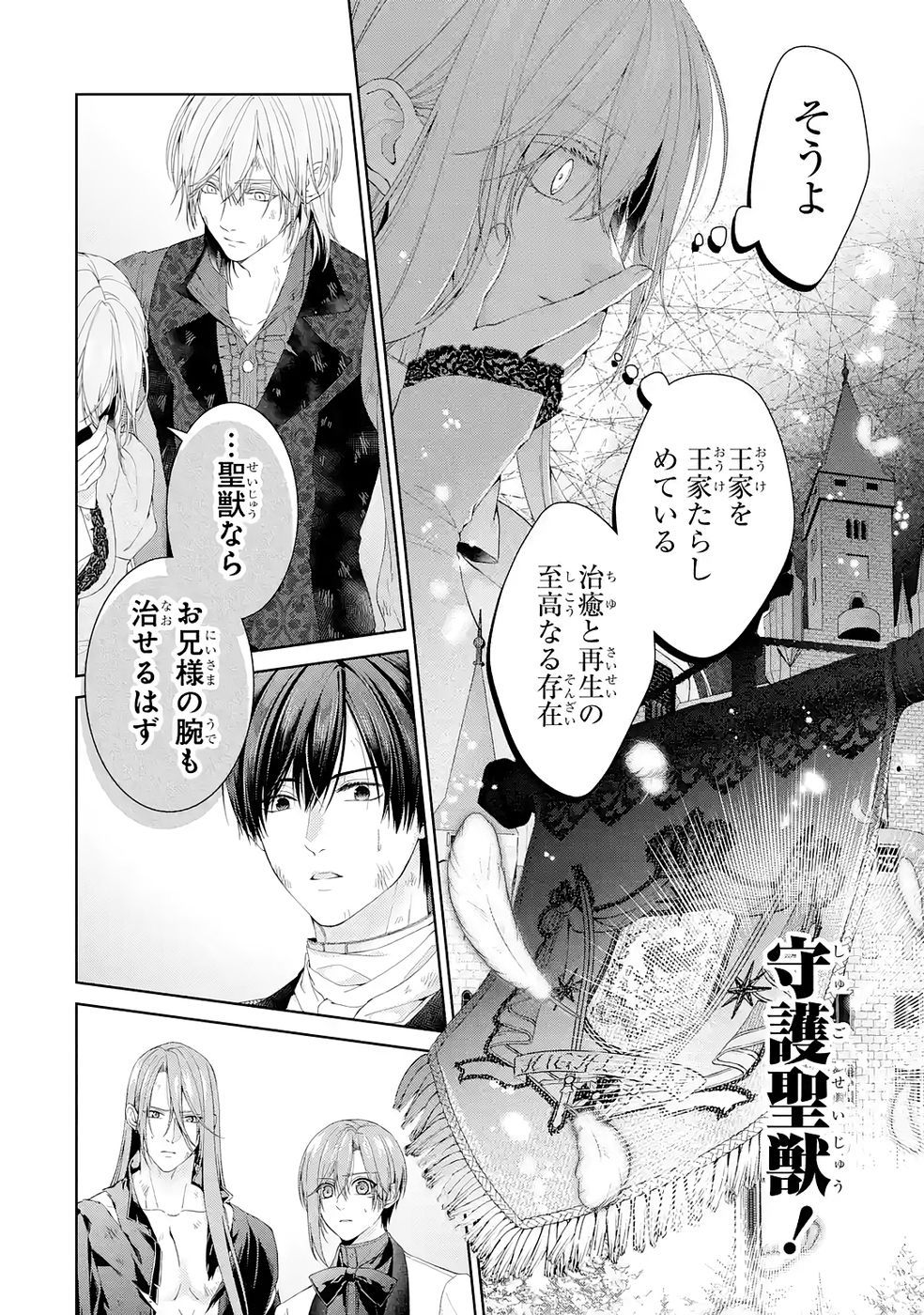 Akuyaku Reijou wa Dekiai Route ni Hairimashita!? Chapter 24 24ページ