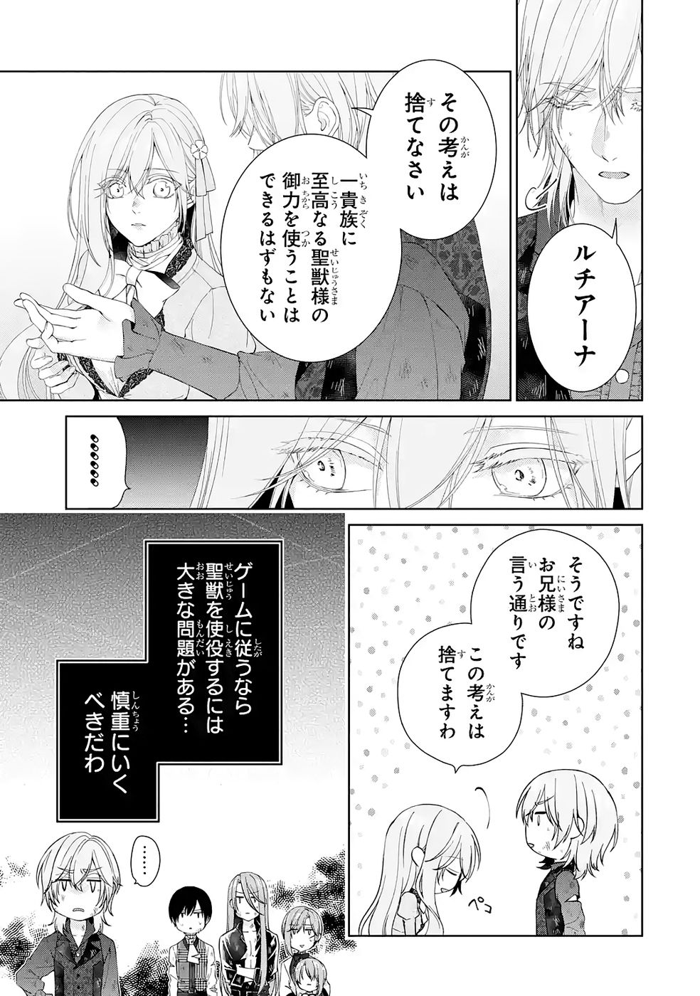 Akuyaku Reijou wa Dekiai Route ni Hairimashita!? Chapter 24 25ページ
