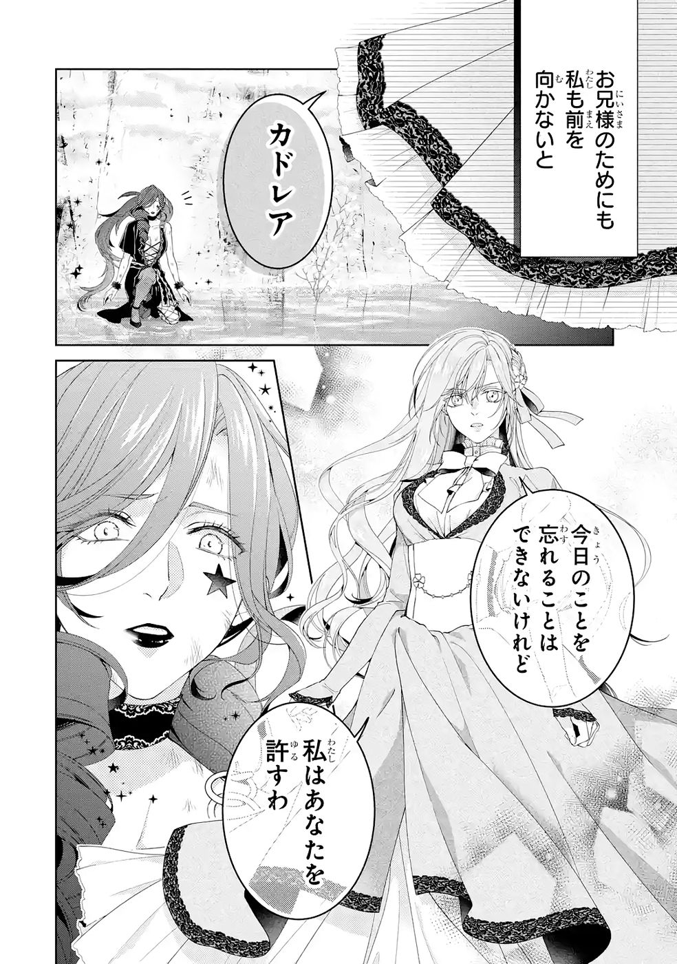 Akuyaku Reijou wa Dekiai Route ni Hairimashita!? Chapter 24 26ページ