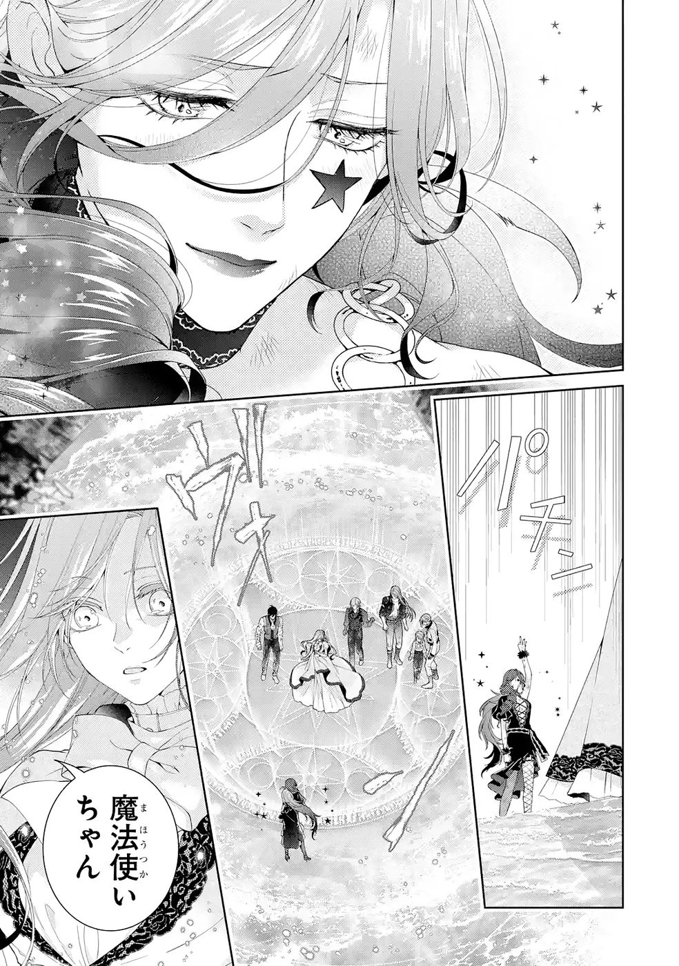 Akuyaku Reijou wa Dekiai Route ni Hairimashita!? Chapter 24 27ページ