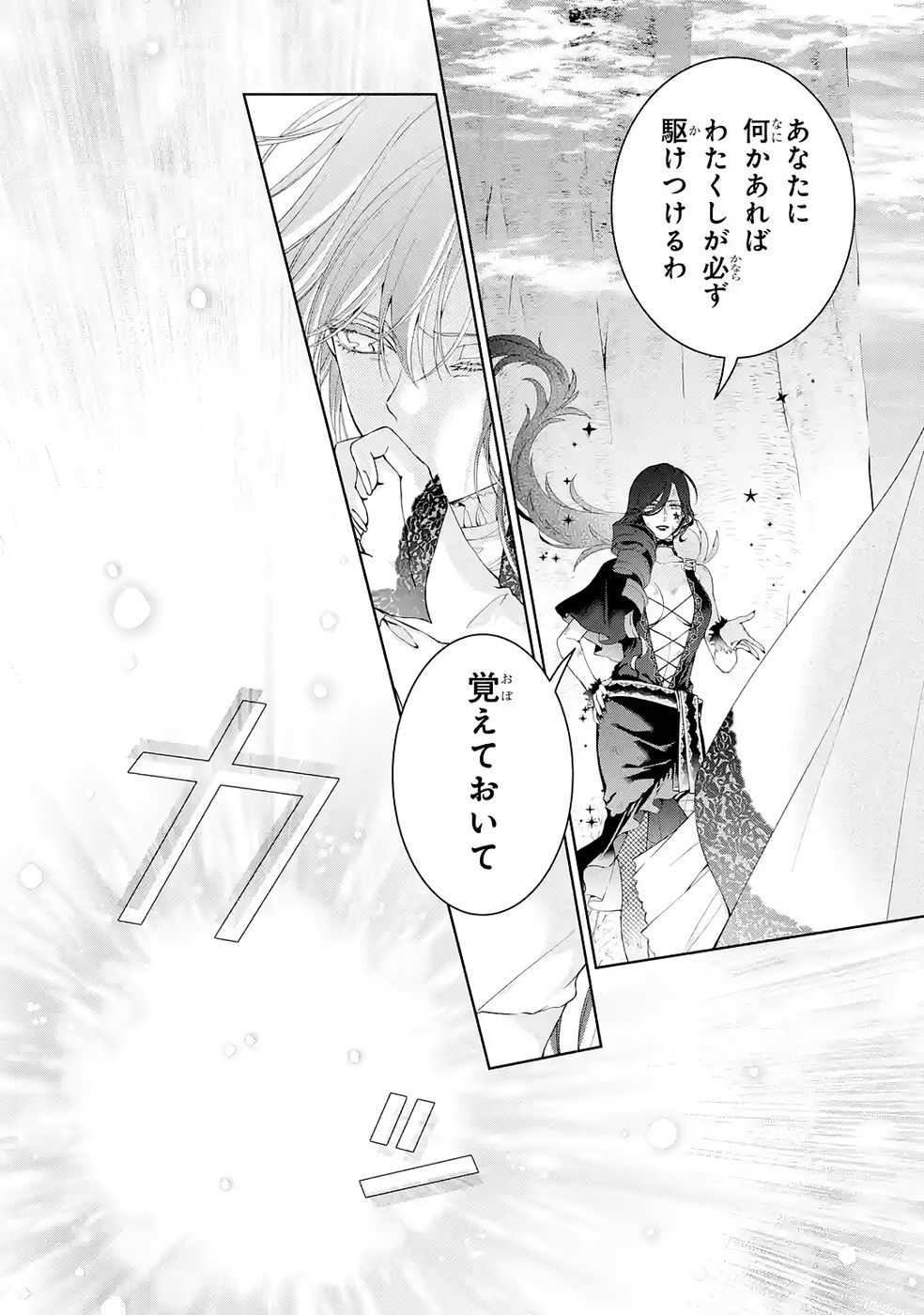 Akuyaku Reijou wa Dekiai Route ni Hairimashita!? Chapter 24 28ページ