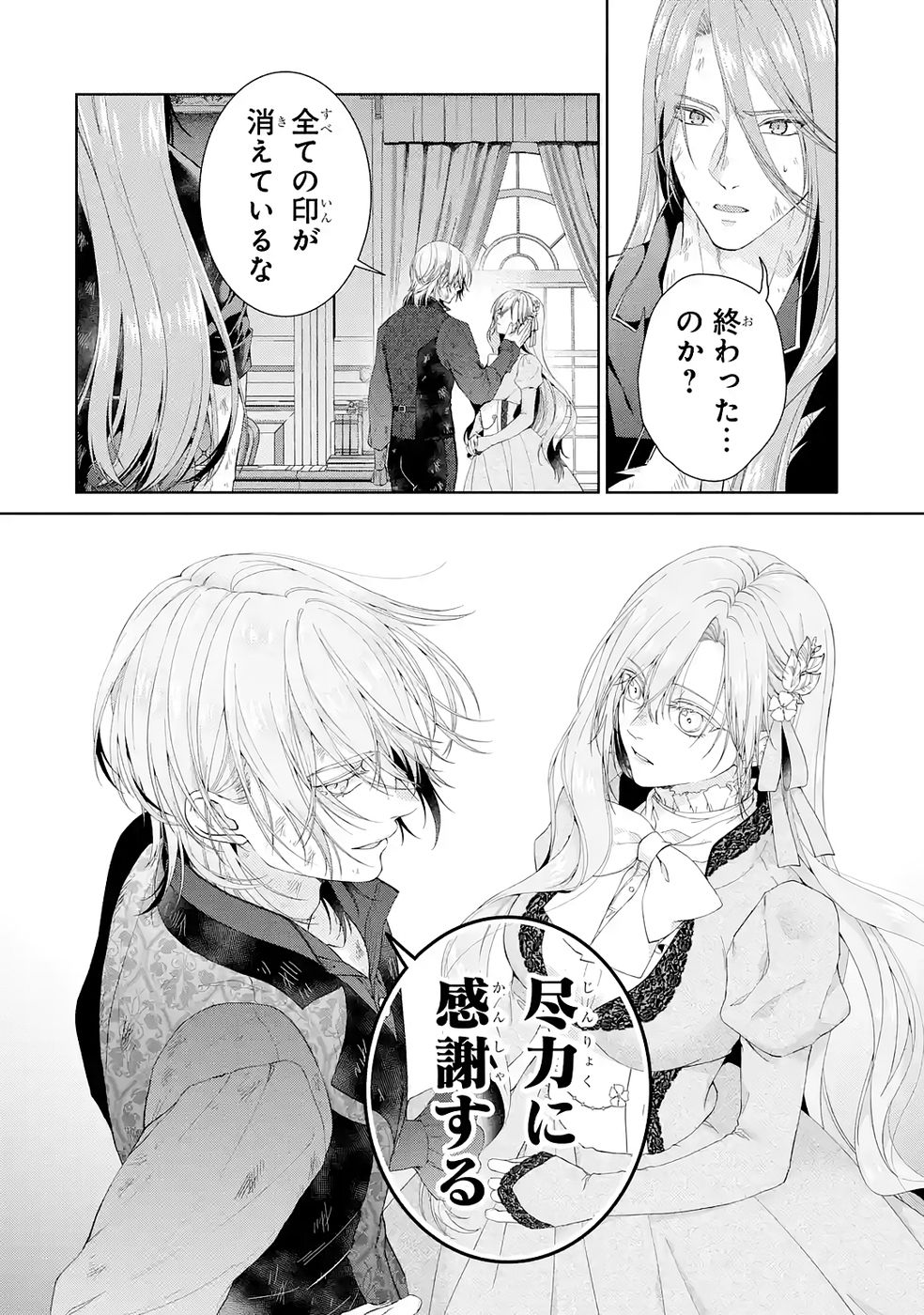 Akuyaku Reijou wa Dekiai Route ni Hairimashita!? Chapter 24 30ページ