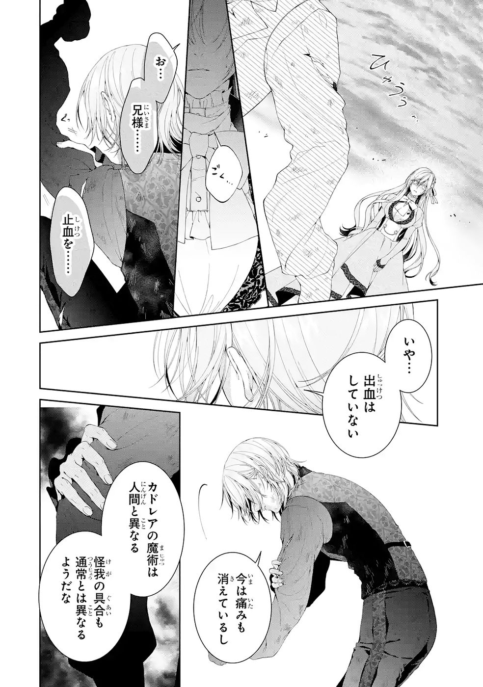 Akuyaku Reijou wa Dekiai Route ni Hairimashita!? Chapter 24 4ページ