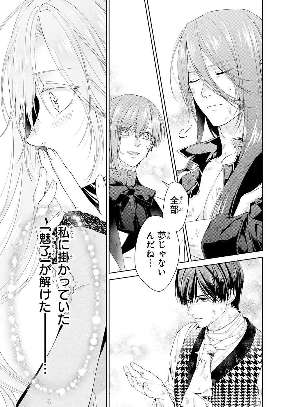 Akuyaku Reijou wa Dekiai Route ni Hairimashita!? Chapter 24 31ページ