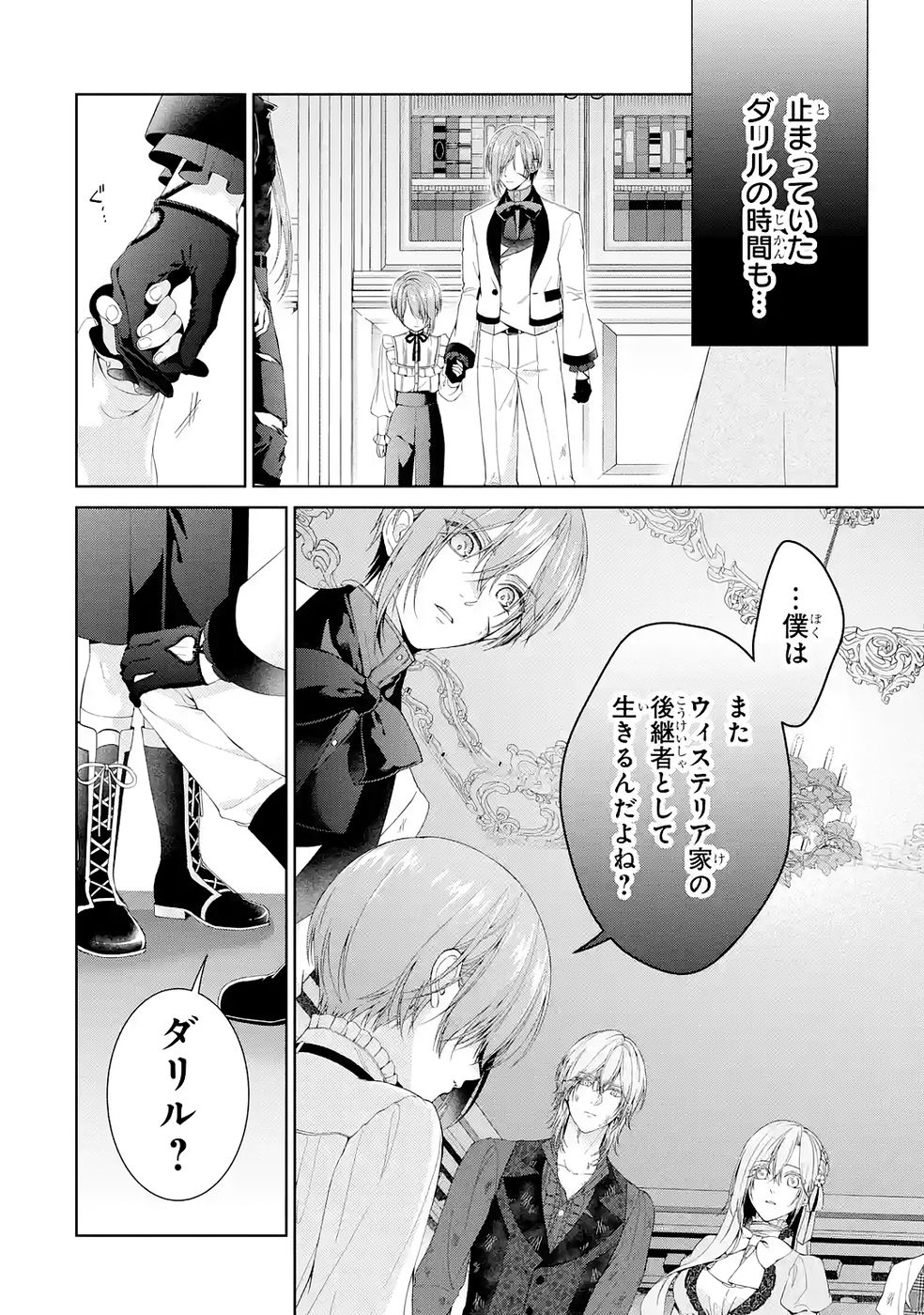 Akuyaku Reijou wa Dekiai Route ni Hairimashita!? Chapter 24 32ページ
