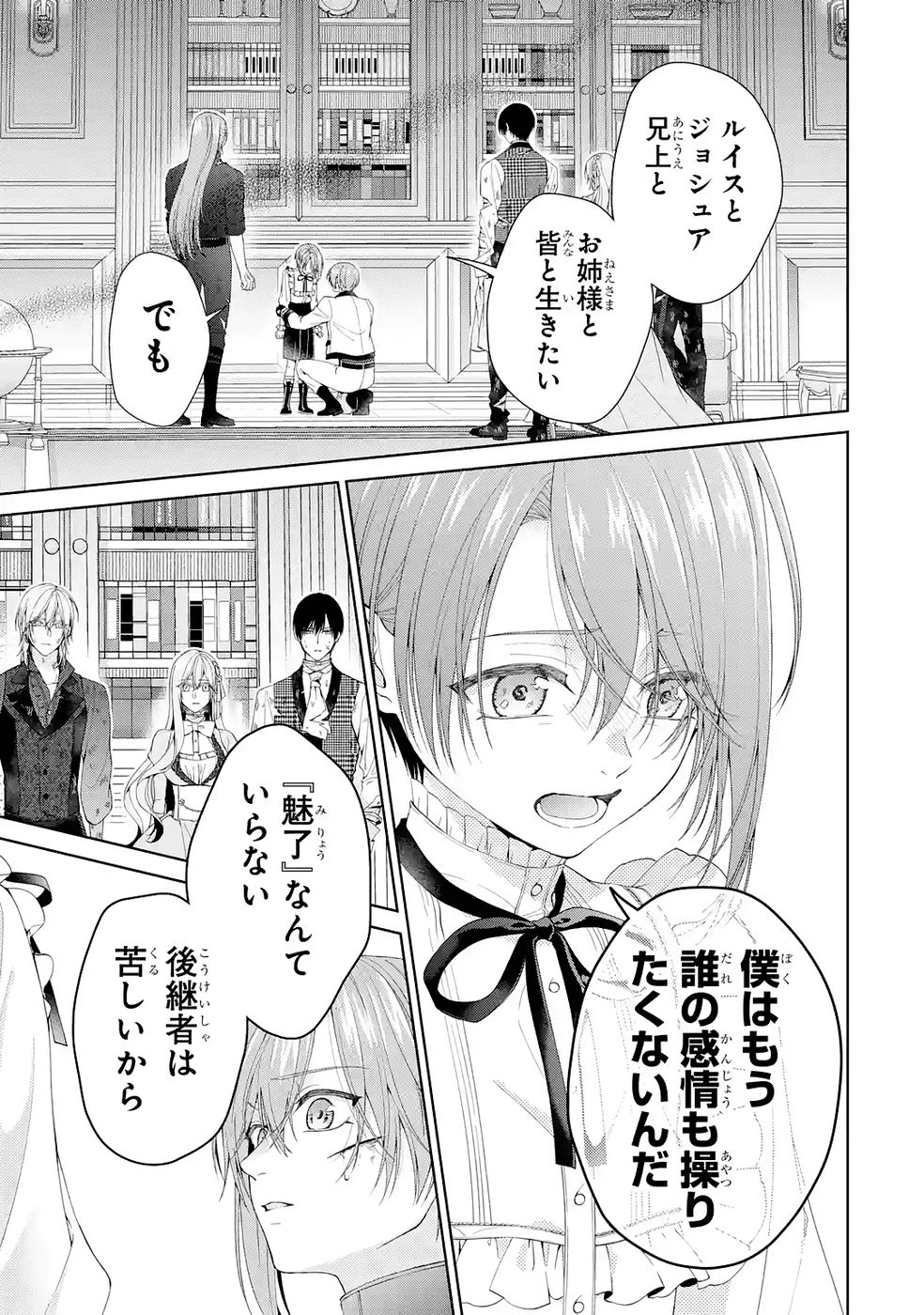 Akuyaku Reijou wa Dekiai Route ni Hairimashita!? Chapter 24 33ページ